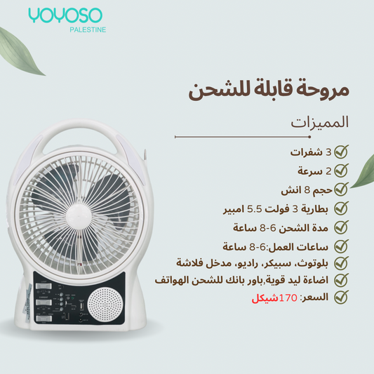 8 inch bluetooth rechargeable fan