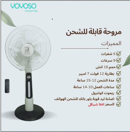 18 inch rechargeable fan