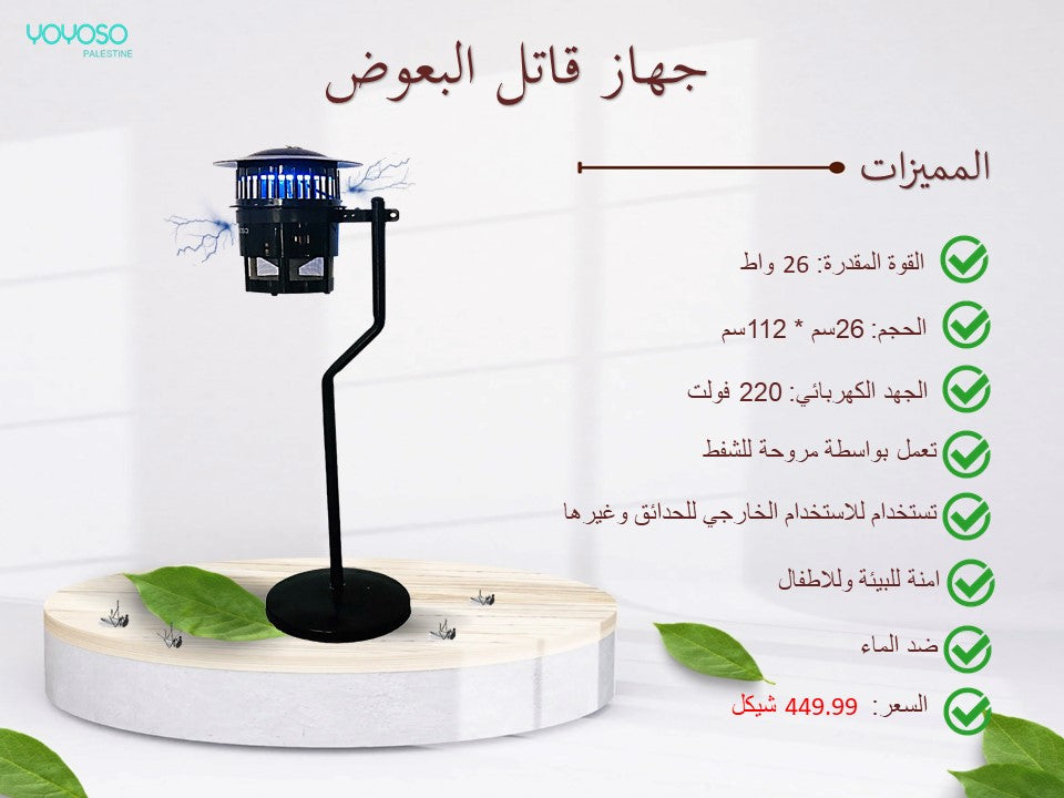 Model 5473 mosquito killer machine