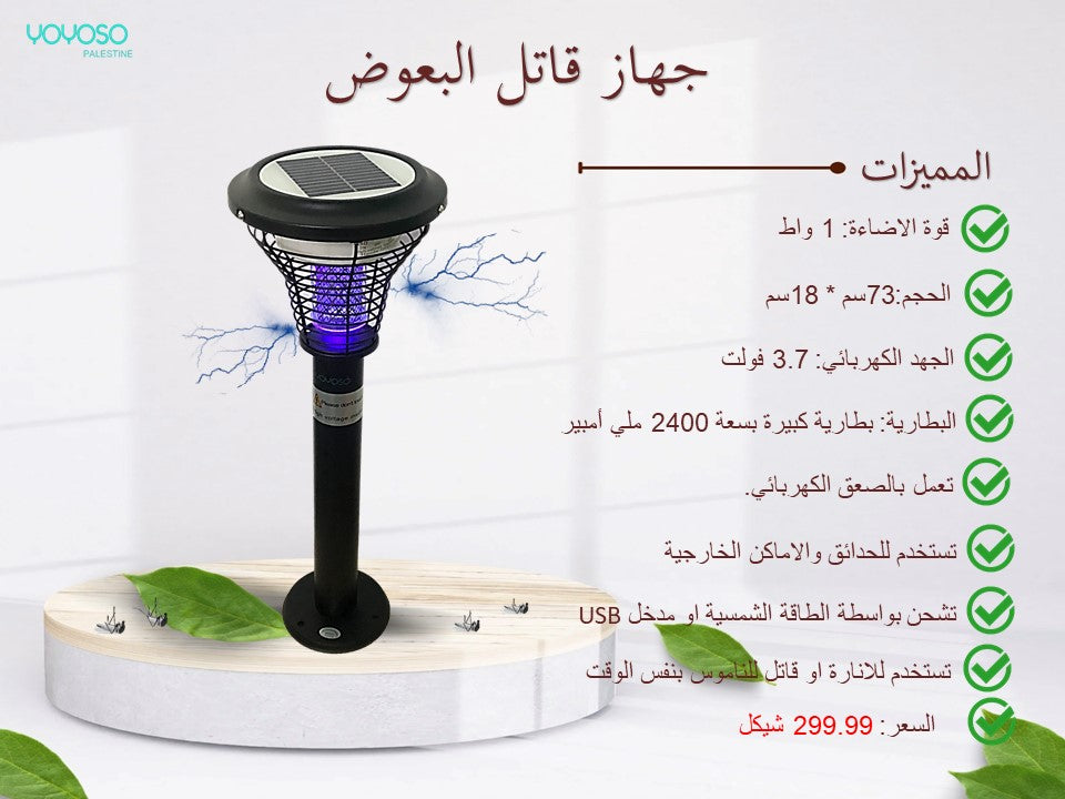 Model 5463 mosquito killer machine