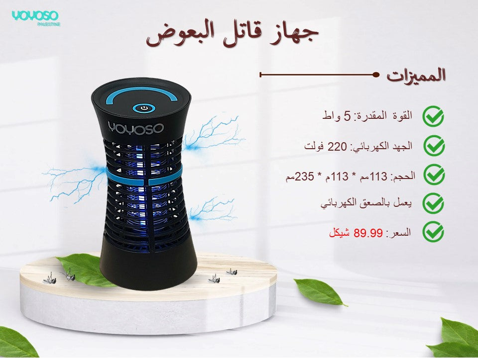 model 5465 ماكنة قاتلة للبعوض